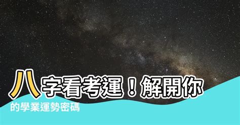 考運祝福|【考運祝福】最靈驗的考運祝福，助你考試大獲全勝